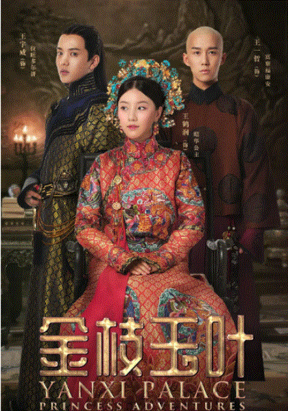 延禧攻略番外篇