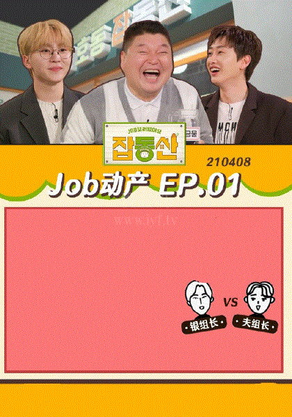 Job动产