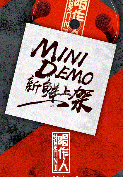 我是唱作人