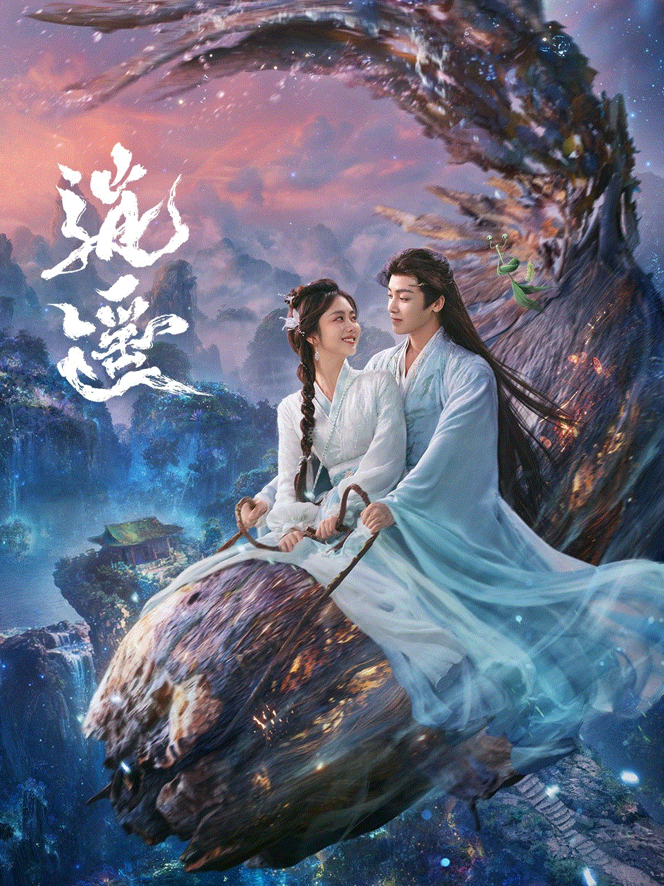 逍遥