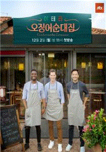 意大利鱿鱼血肠店