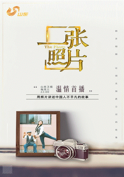 一张照片第1季