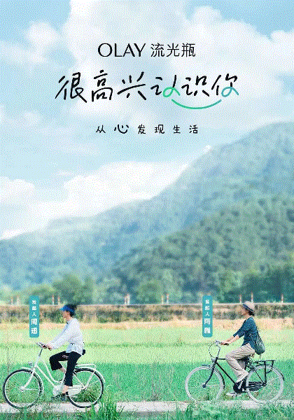 很高兴认识你第1季