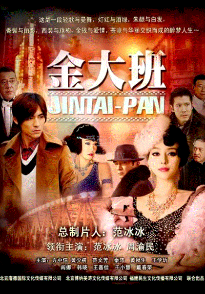 金大班