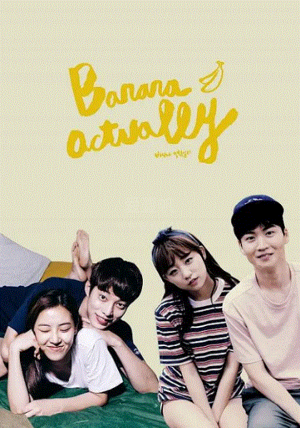 其实是香蕉第2季