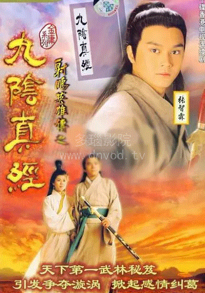 九阴真经(粤语)