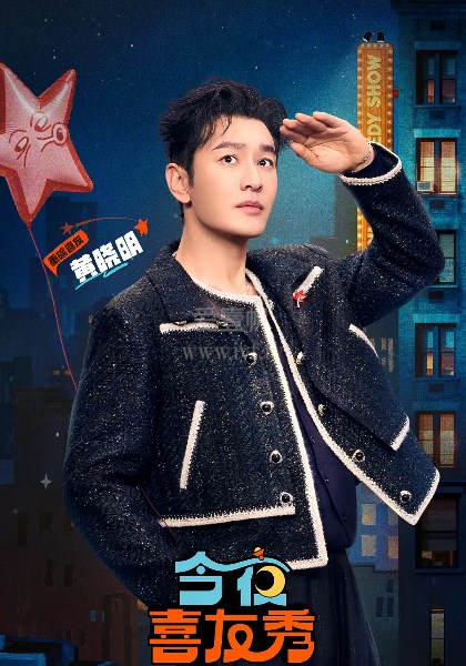 今夜喜友秀