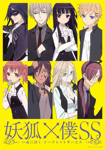 妖狐×仆SS
