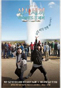 新西游记外传：去冰岛的三餐