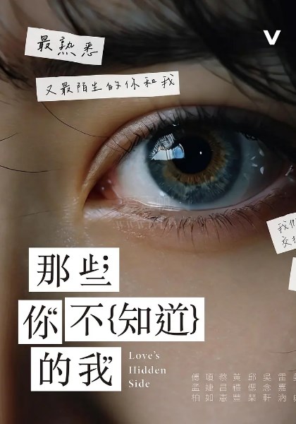 那些你不知道的我