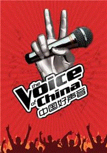中国好声音