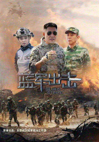 蓝军出击网络版