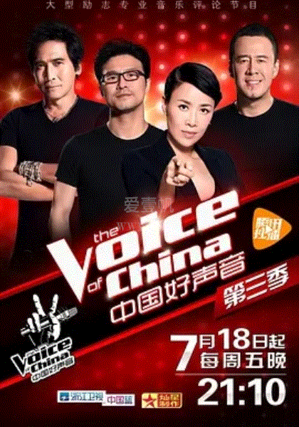 中国好声音第3季
