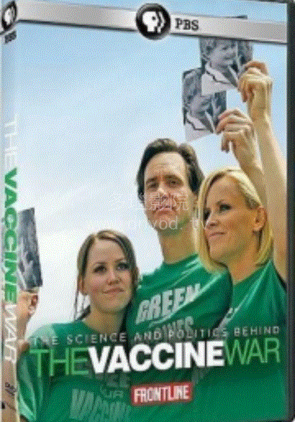 疫苗战争