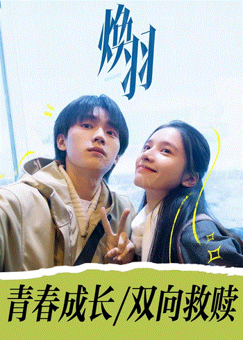 焕羽
