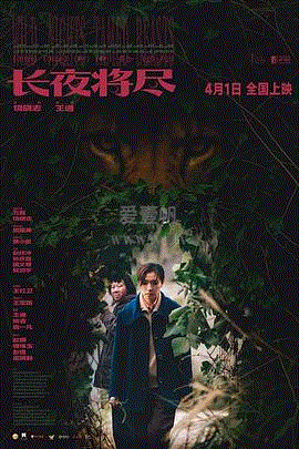长夜将尽