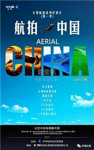 航拍中国