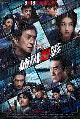 捕风追影(粤语)