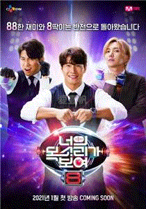 看见你的声音第8季