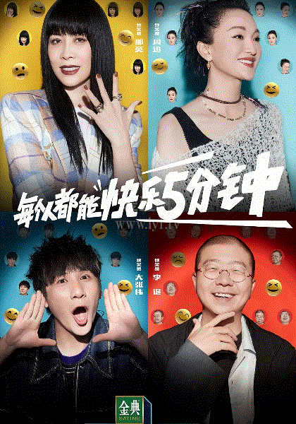 脱口秀大会第5季
