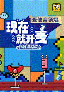 现在就开麦——妈妈请就位！