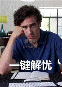 一键解忧
