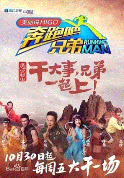 奔跑吧兄弟第3季