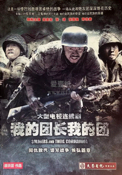 我的团长我的团