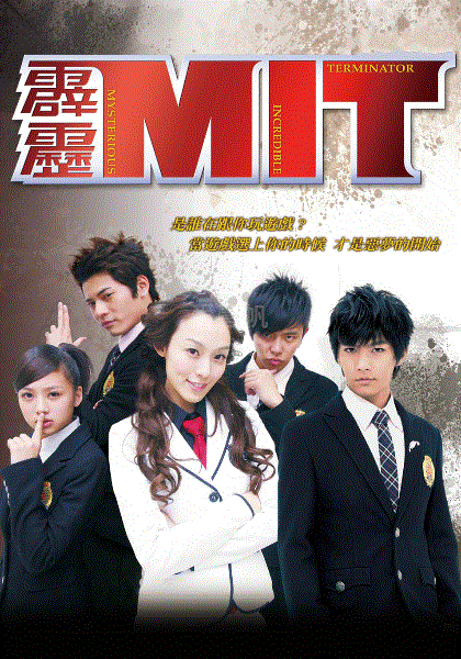 霹雳MIT