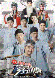 咱们穿越吧第3季