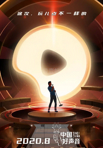 中国好声音2020