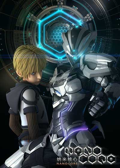 纳米核心第2季