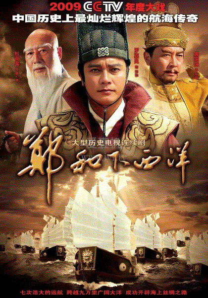 郑和下西洋