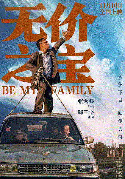 无价之宝