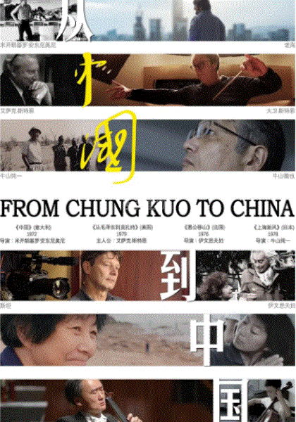 从中国到中国