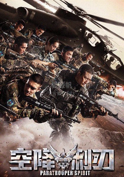 空降利刃网络版