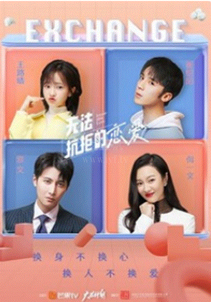 无法抗拒的恋爱