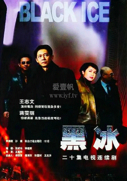 黑冰