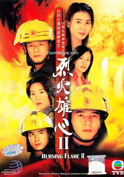 烈火雄心2(粤语)