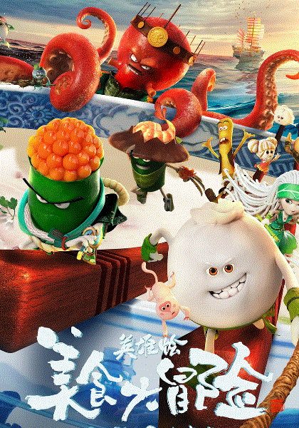 美食大冒险之英雄烩