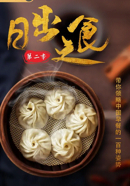 日出之食第2季