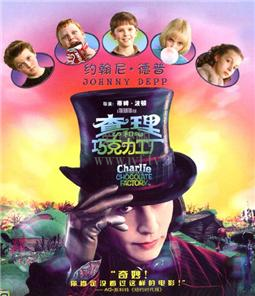 查理与巧克力工厂