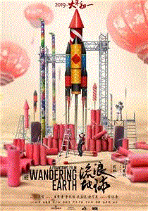 流浪地球