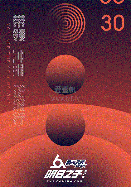 明日之子第2季