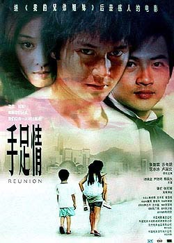 手足情