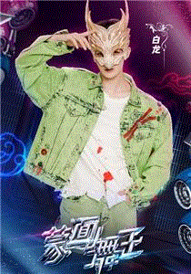 蒙面舞王第3季Plus版