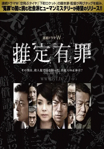 推定有罪