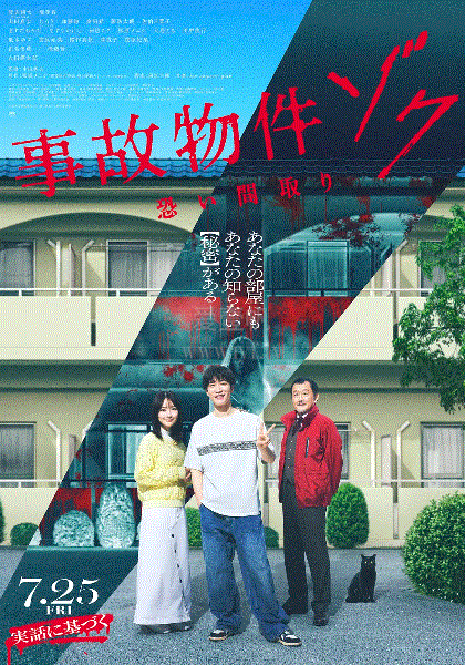 凶宅怪谈2