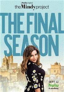 明迪烦事多第6季