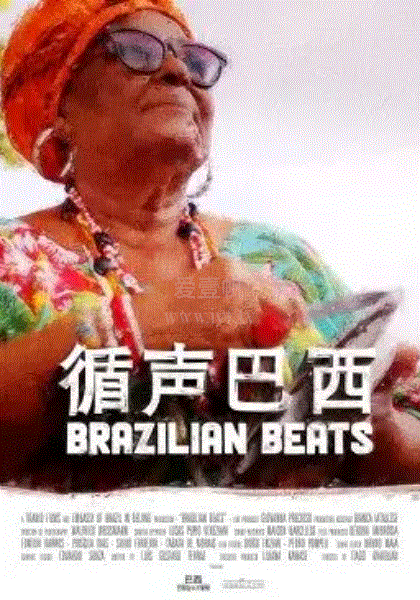 循声巴西